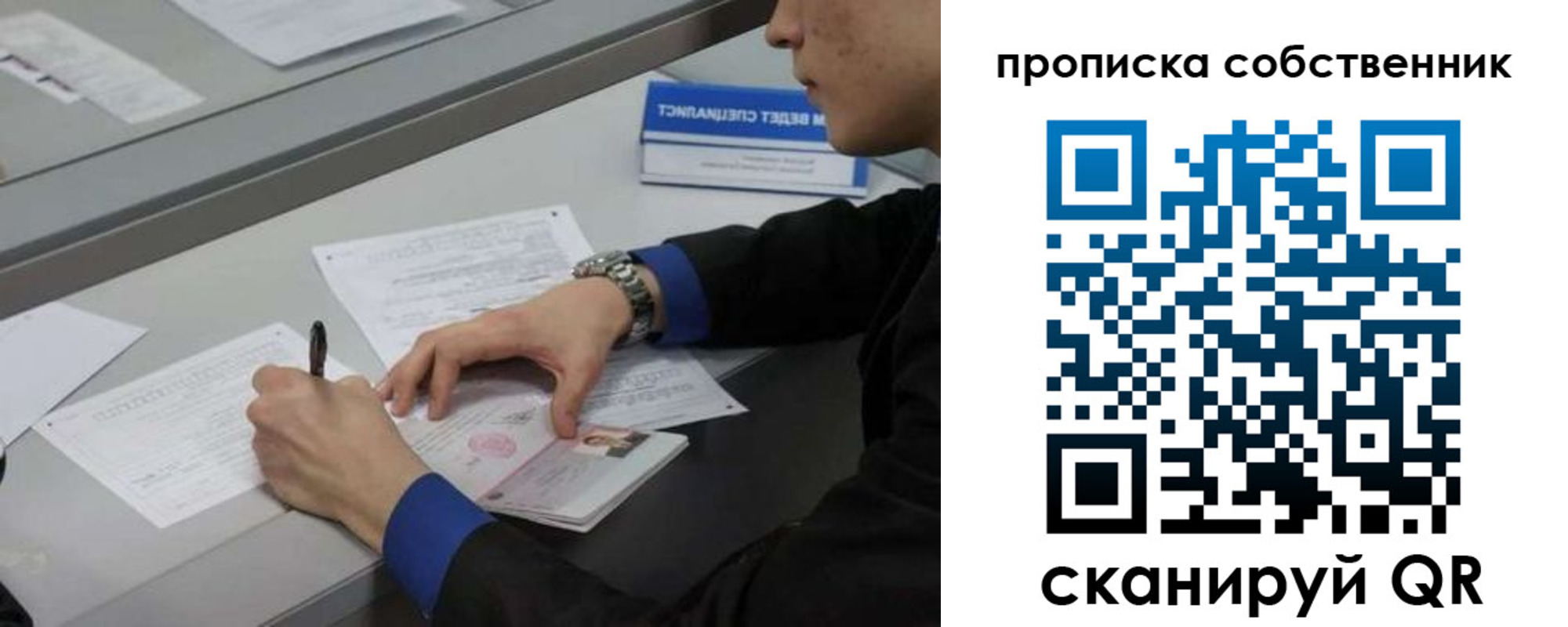 прописка регистрация в Смоленске