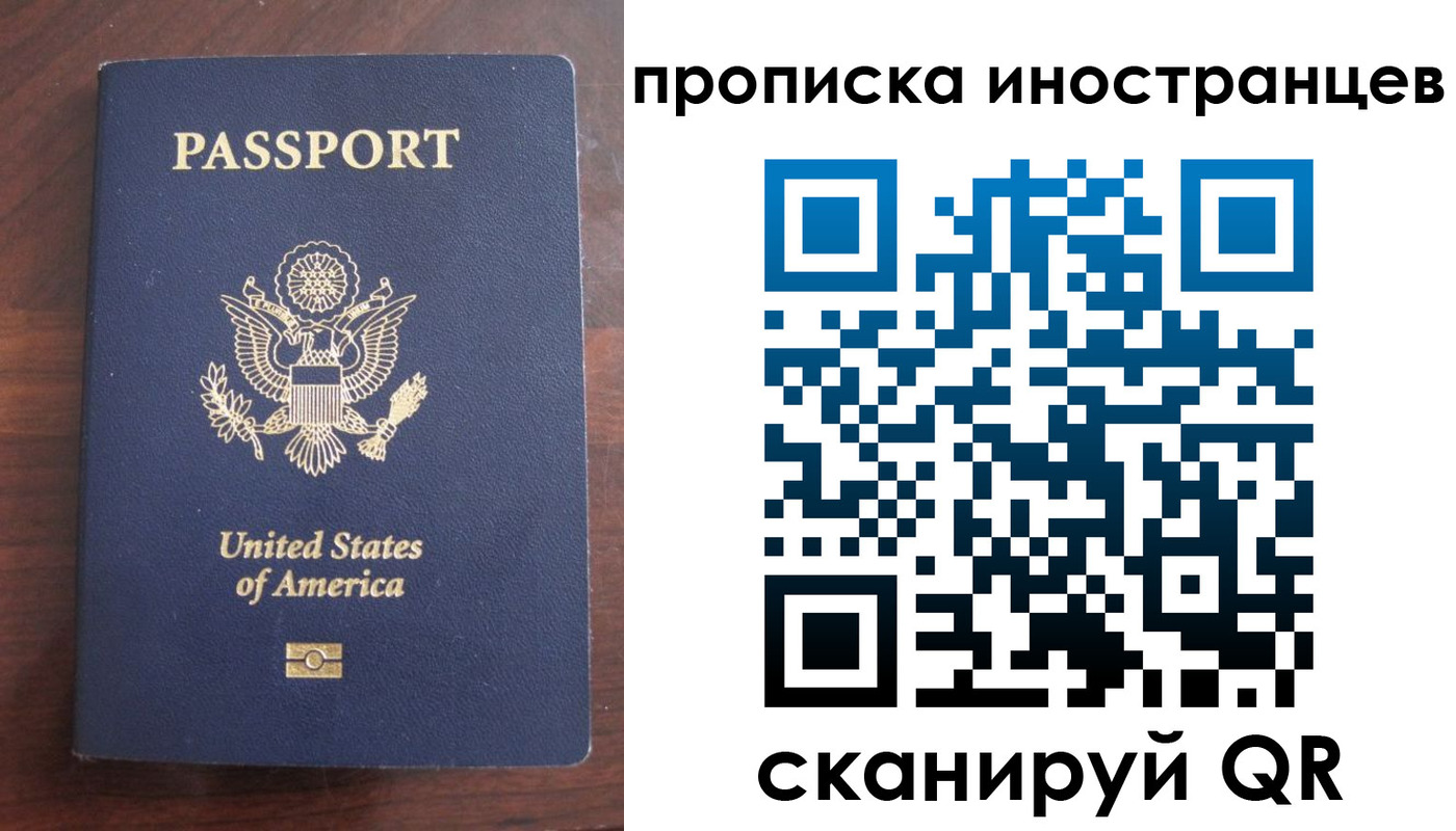 прописка паспорт в Смоленске