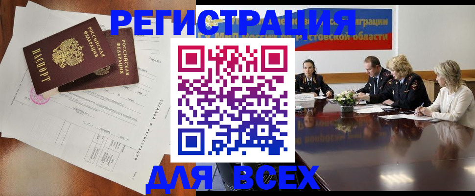 временная регистрация для всех в Смоленске